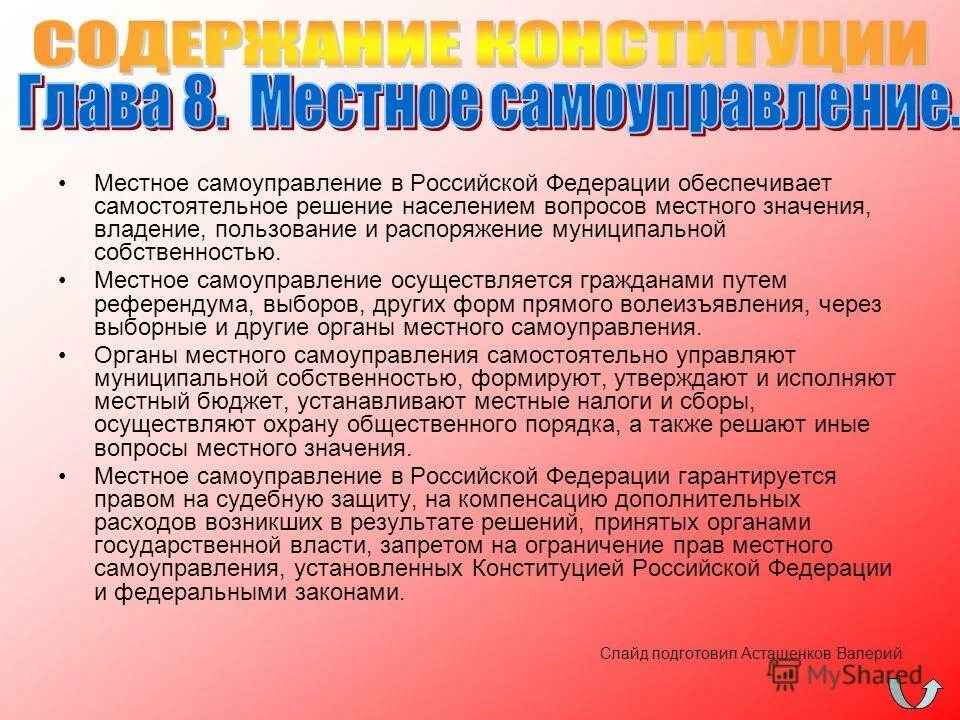 Местного значения владение пользование и