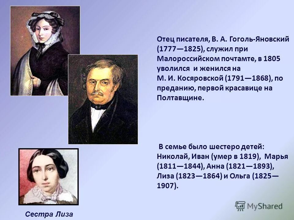 почему гоголь яновский