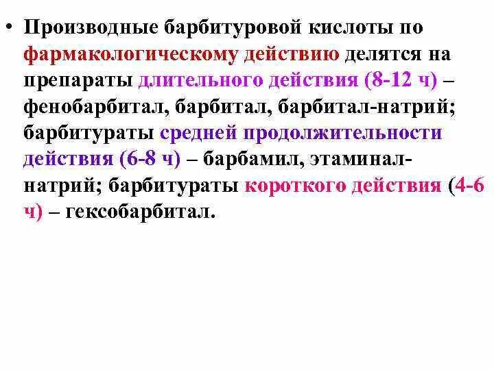 Производные барбитуровой кислоты препараты. Производные барбитуровой кислоты препараты. Производные барбитуровой кислоты препараты. Производные барбитуровой кислоты классификация препаратов. Барбитуровая кислота формула.