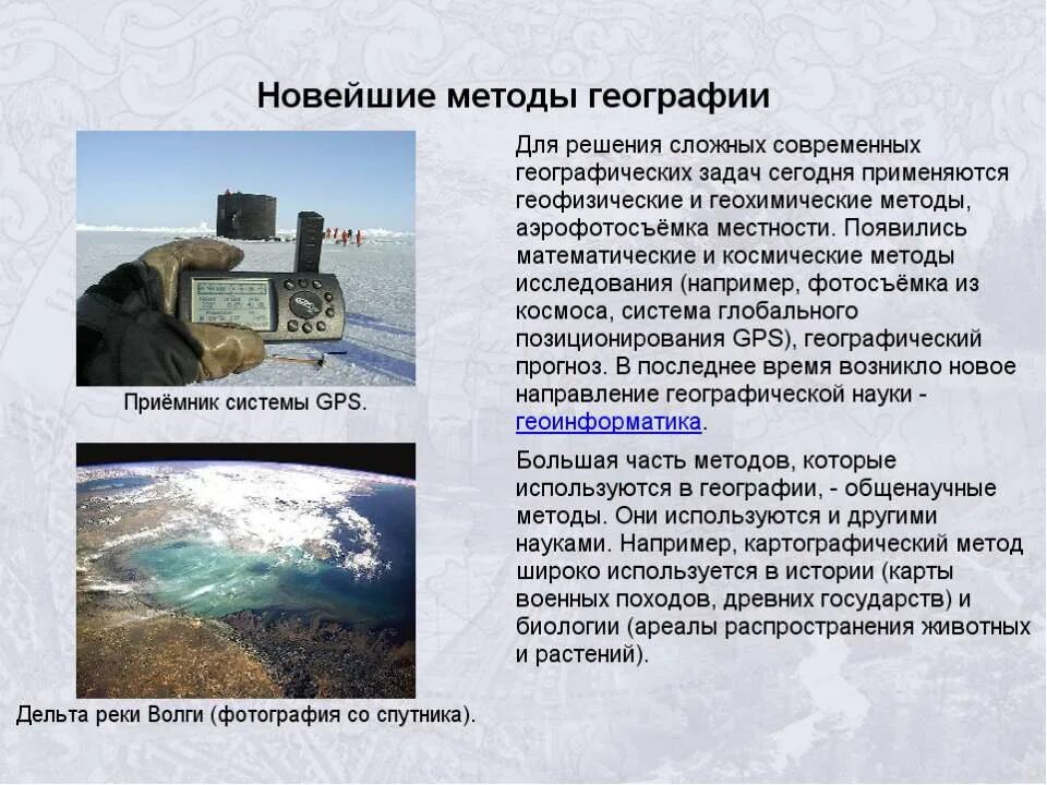 Тема для презентации география. Географические открытия древности и средневековья. География источники географической информации. Источники информации в географии. География дополнительная информация.