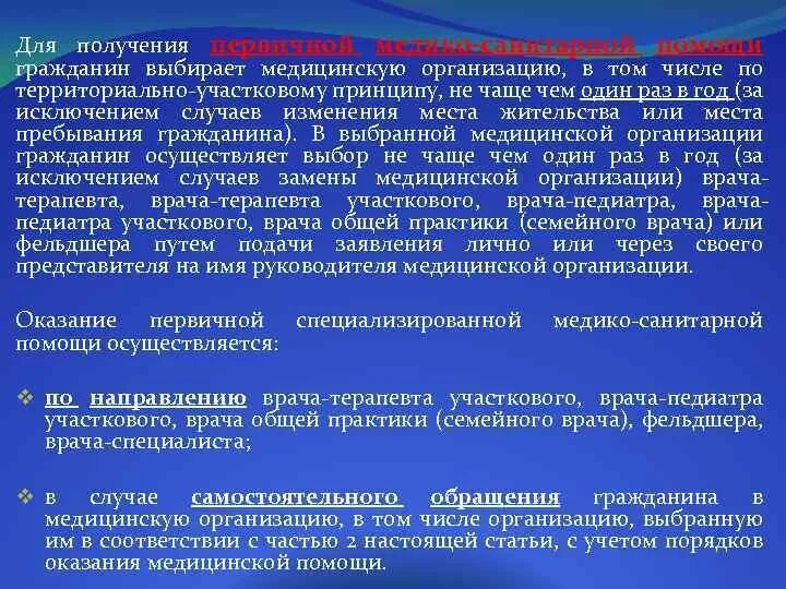 Организация пмсп. Территориально-участковый принцип оказания пмсп. Организация первичной медицинской помощи по участковому принципу. Организация первичной медицинской помощи по участковому принципу. Первичная медико-санитарная помощь.