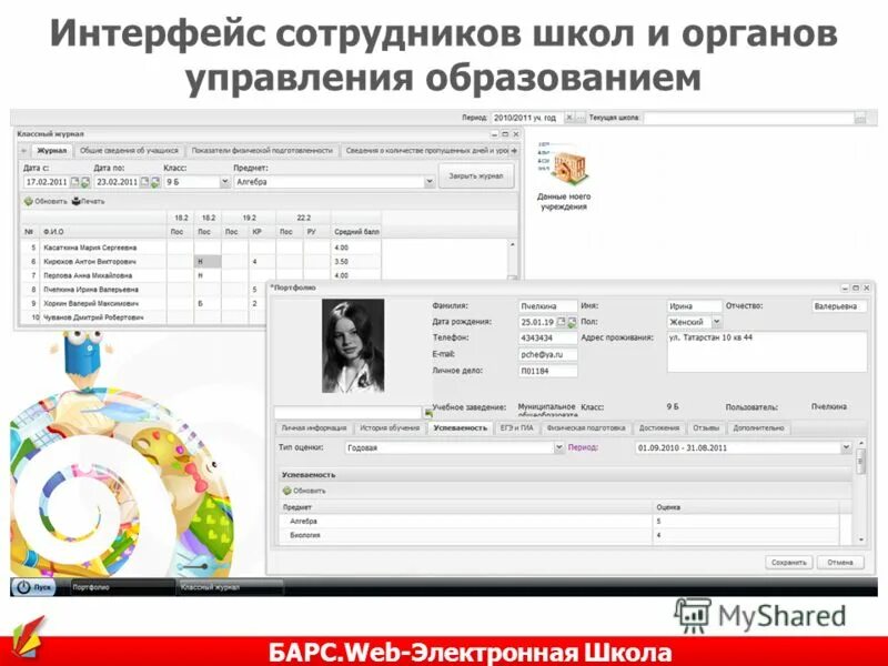 Электронный дневник 33рф барс образование. Барс.web-электронная школа. Система Барс образование. Электронный журнал Барс. Барс школа.