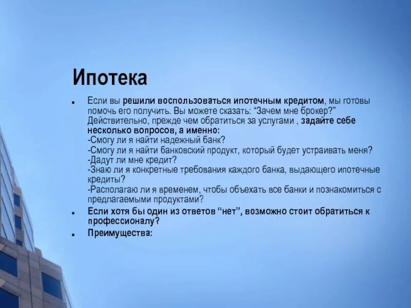 Как воспользоваться ипотекой