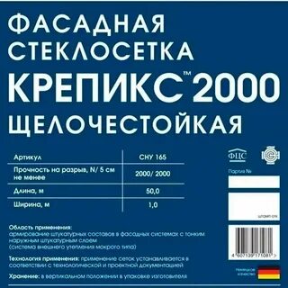 Сетка фасадная крепикс 2000