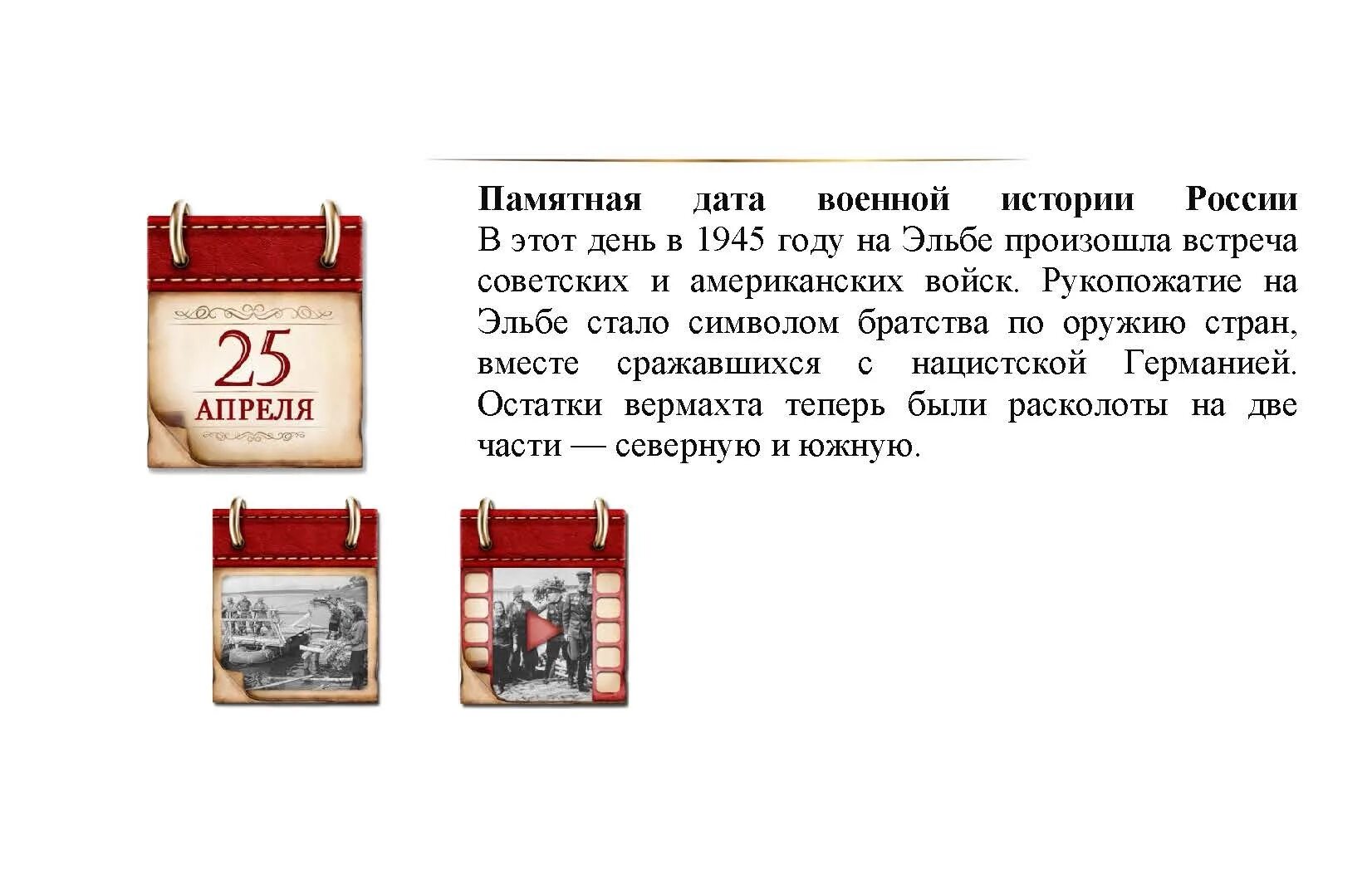 Памятные даты. Календарь знаменательных дат. Знаменательные даты в России по месяцам. Памятные даты военной истории май. Календарь памятных дат посвященную а п чехову