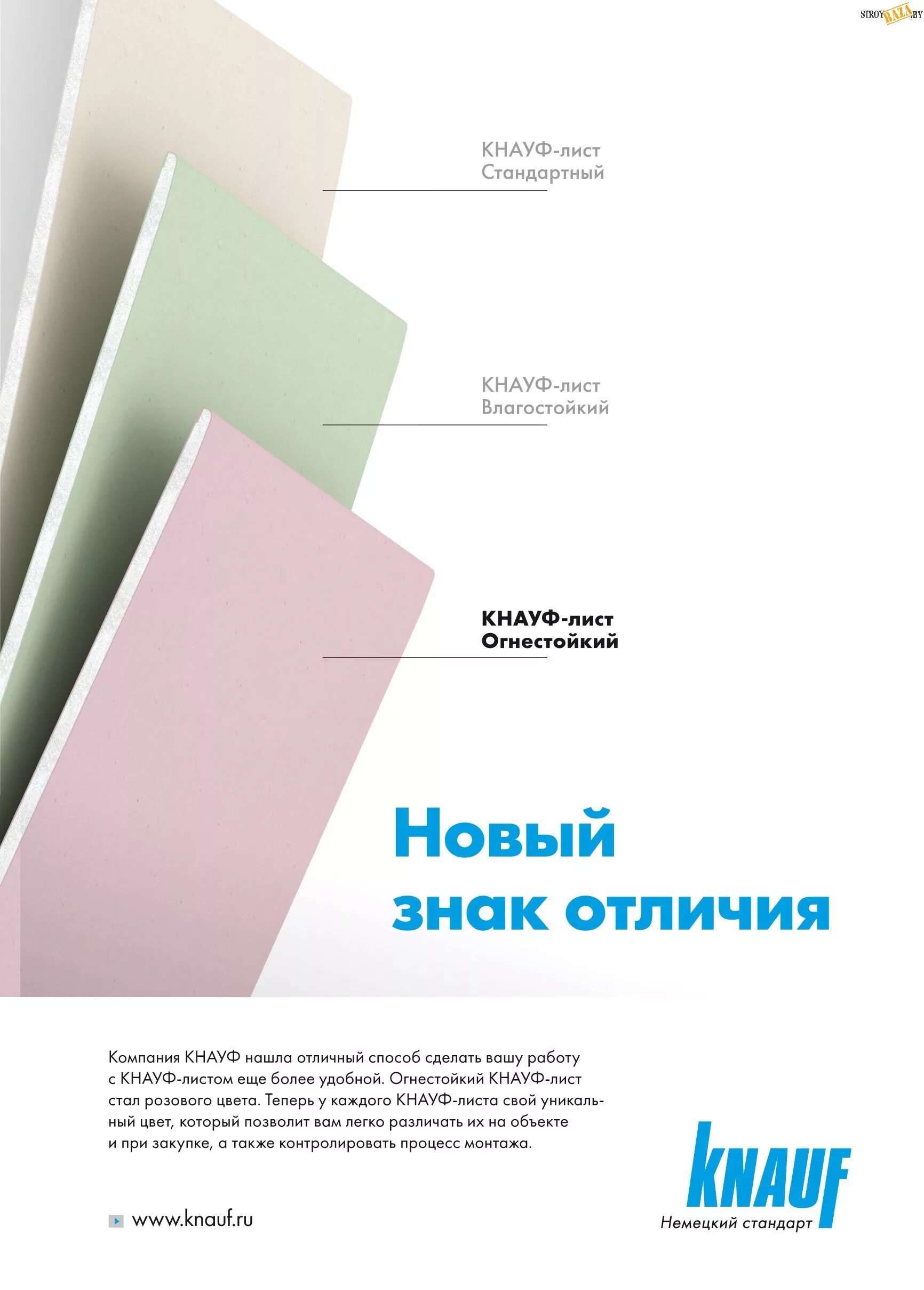 Тип гкл. Кнауф-лист (гсп тип н3). маркировка влагостойкого гипсокартона кнауф. маркировка листов гвлв кнауф-лист. гипсокартон гкл-гклв-гкло-гклво-гвл (кнауф).
