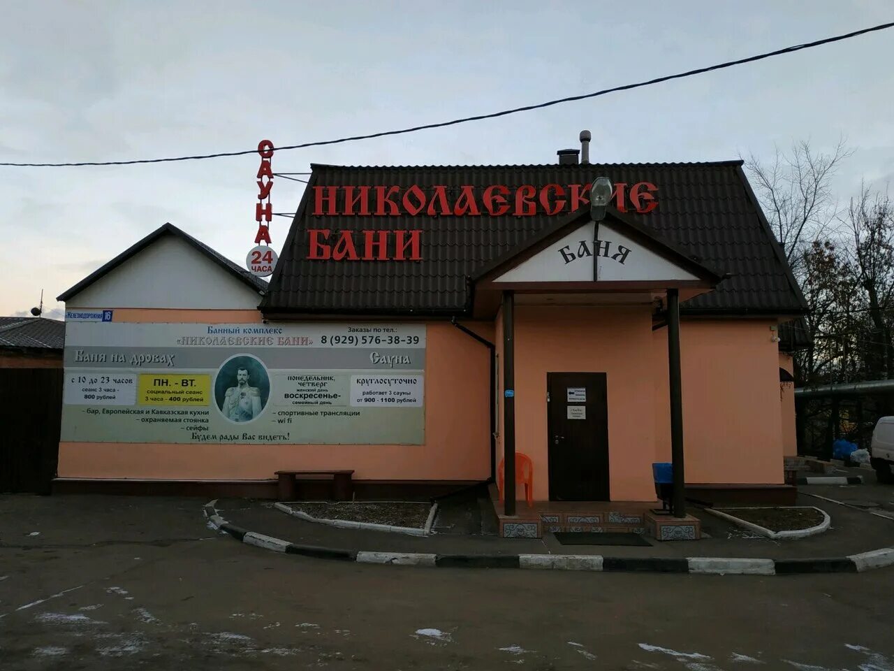 Общественная баня пушкин. Баня железнодорожная 16. Носовихинские бани. Николаевские бани химки. Баня железнодорожная 16.