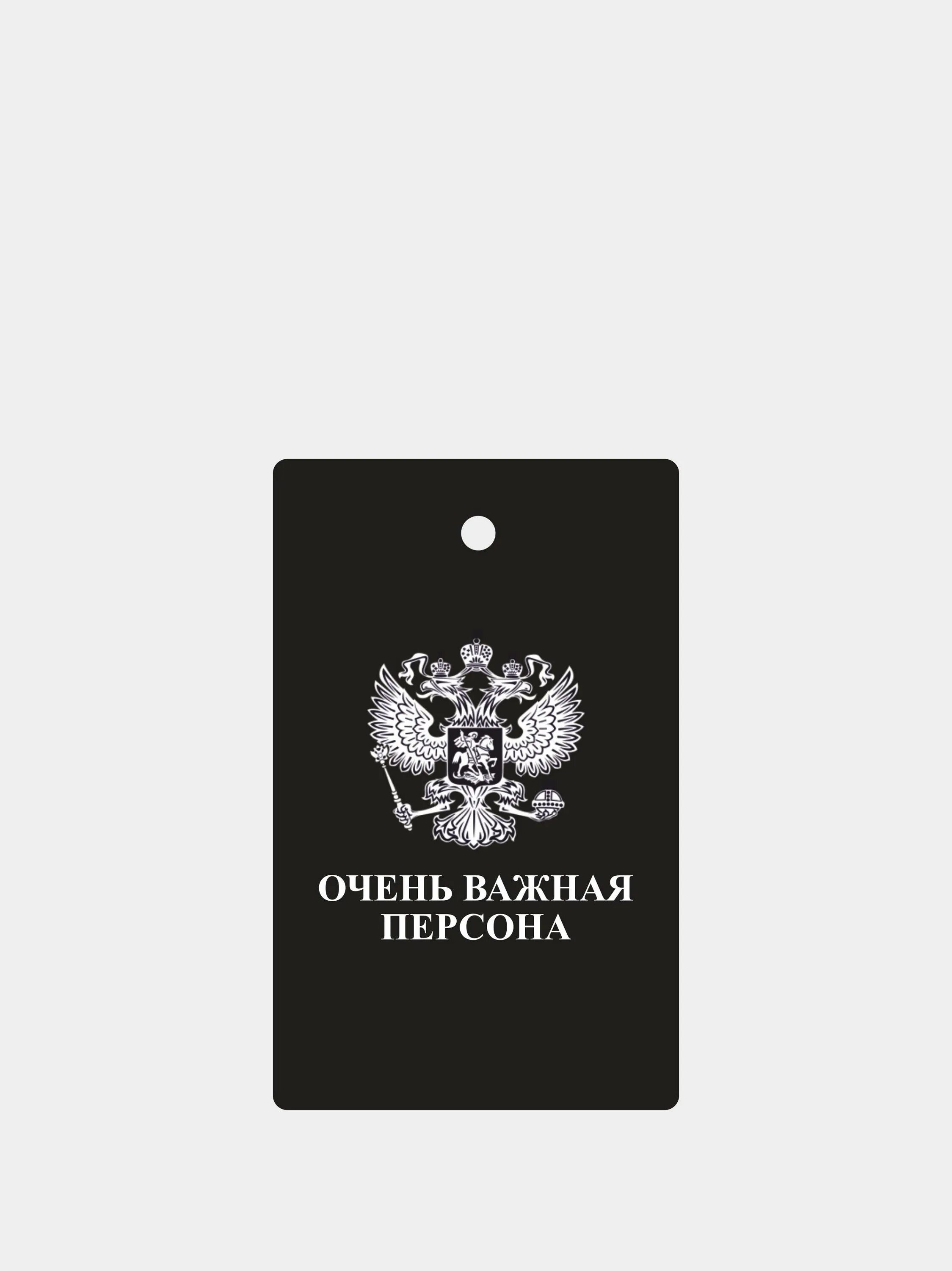 Важная персона. Очень важная персона герб. Картинка очень важная персона с гербом. Картинка очень важная персона с гербом на телефон. Очень важная персона обои на телефон с гербом.