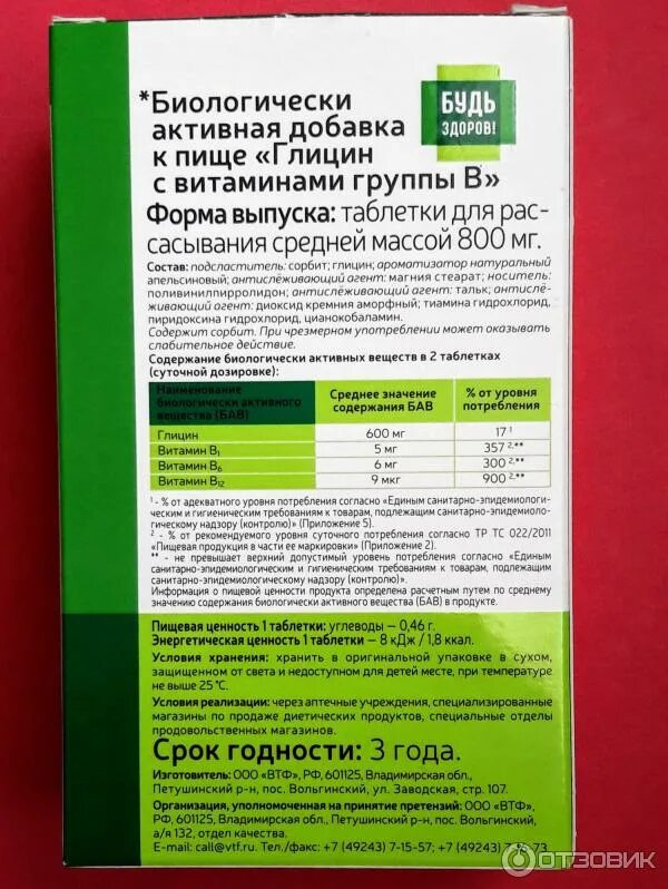 Будь здоров глицин с витаминами группы в. Глицин форте с витаминами. Глицин форте с витаминами группы в. Глицин в6 в12 форте с витаминами. Глицин форте будь здоров инструкция.