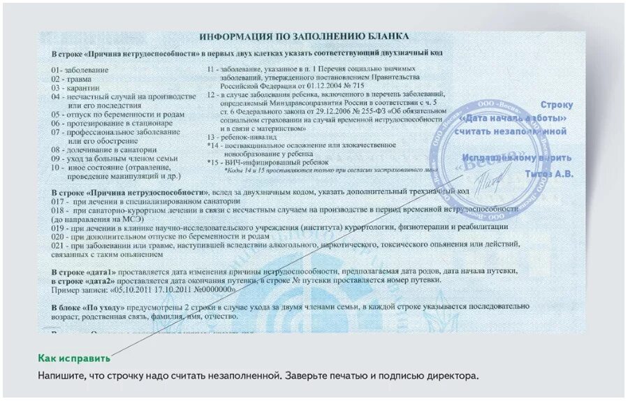 Невыплата больничного листа работодателем. Как исправить ошибку в бумажном больничном листе. как внести исправления в бумажный больничный лист. исправление в больничном листе образец. исправление больничного листа работодателем.