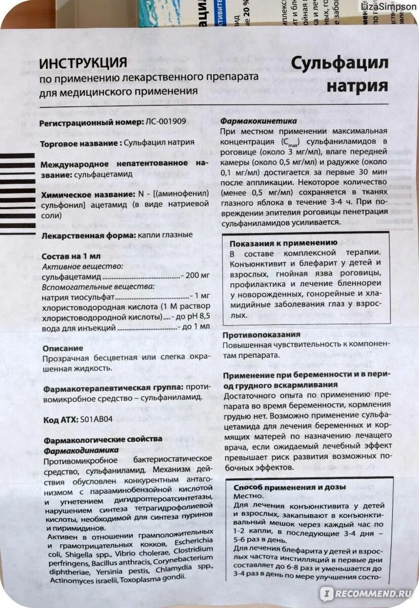 Глазные капли противовоспалительные альбуцид. Сульфацил натрия альбуцид капли показания. Альбуцид глазные капли инструкция по применению. Альбуцид глазные капли инструкция по применению взрослым.