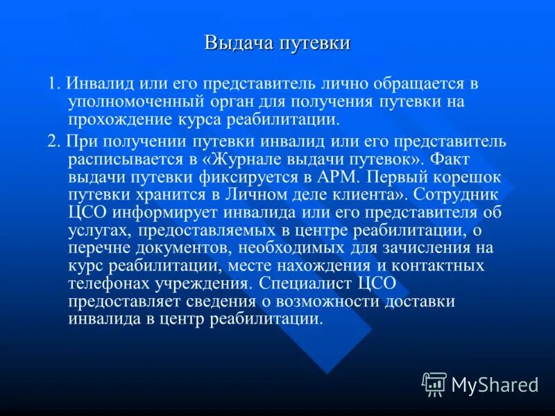 Получить путевку инвалиду 3 группы. Предоставление путевок. Объявление путевок инвалидам. Выдача путевок в 1 класс.