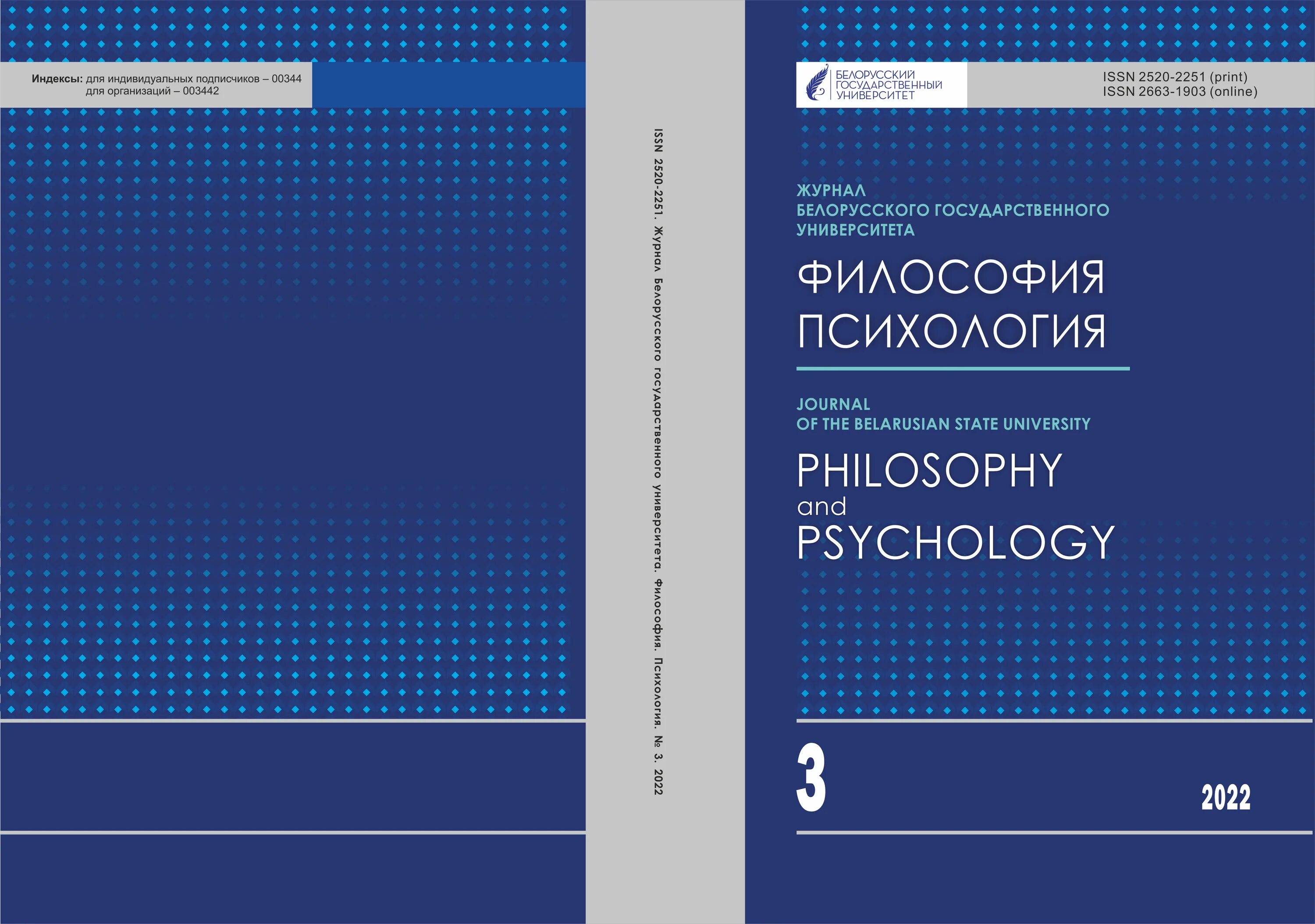 Философские науки. Журнал философия науки 2011 год. Журнал философия университет. Вестник мгу. Журнал по философии.