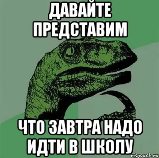 Сегодня надо приходить. Завтра в школу надо идти. Завтра надо в школу. Завтра в школу пойдем. Я пойду завтра в школу.