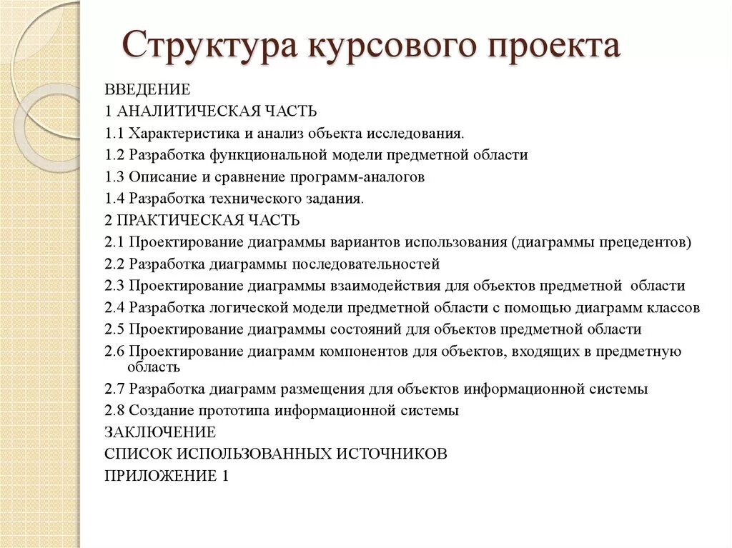 Что такое анализ структуры в курсовой работе. Как писать аналитическую часть курсовой работы. Структура введения курсовой работы. Структура курсовой работы в введении пример. Примеры введения дипломной