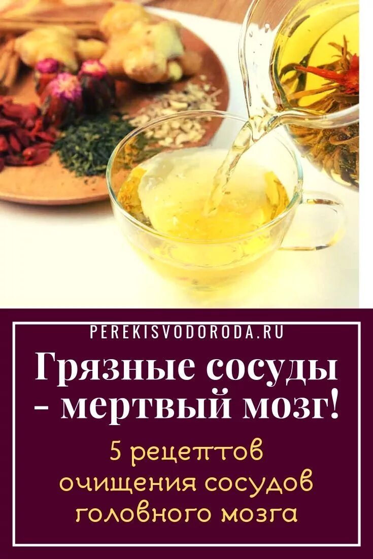 Продукты для мозга и сосудов. Рецепты очищения сосудов головного мозга. Продукты для очищения сосудов головного мозга. Чистка сосудов головного. Рецепт для сосудов головного мозга.