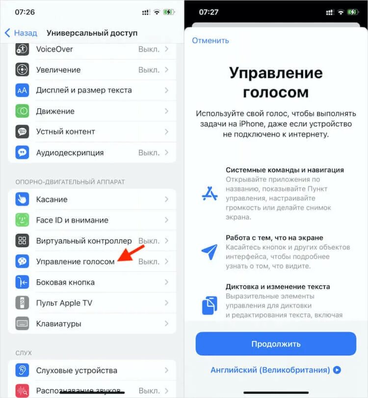 C голосовое управление. Голосовое управление на айфоне. Управление голосом на айфоне функции. Управление голосом айфон команды. Настройка универсального доступа на iphone.