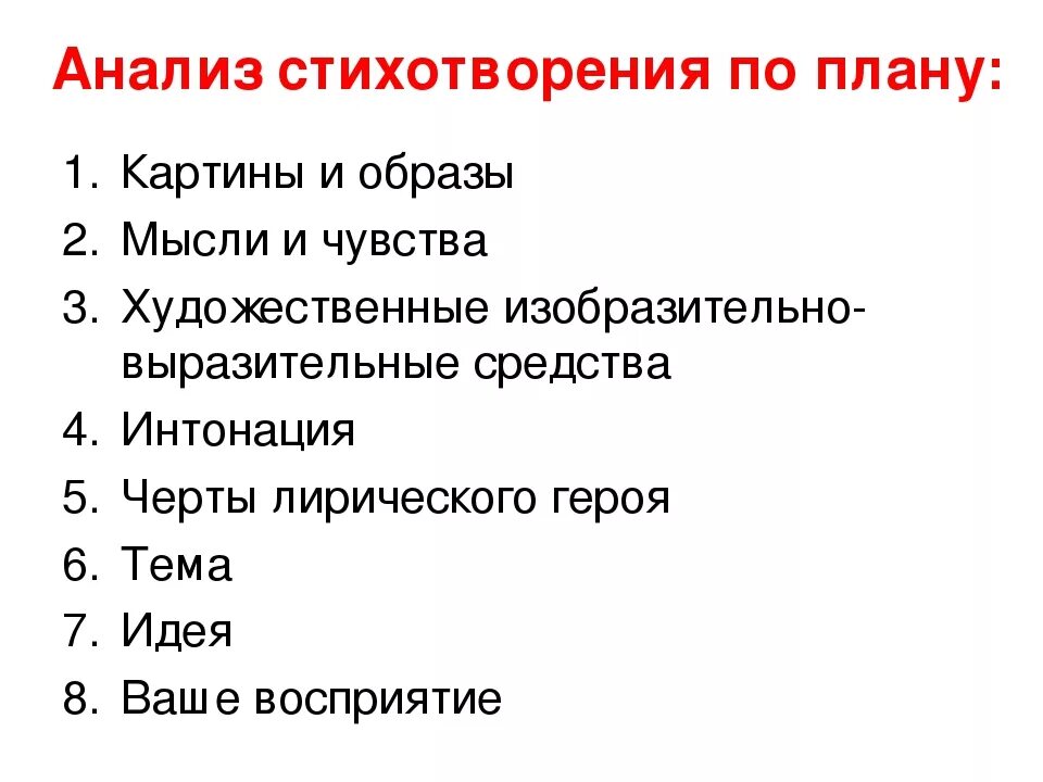 Разбор поэзии. Анализ стихотворения схема план. Как написать анализ стихотворения план. План анализа стихотворения. План анализа стиха 6 класс.