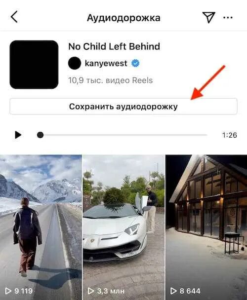 Оригинальная аудиодорожка в инстаграме. Аудио Дарожка в Инстограме. Как сохранить музыку в инстаграмме сохранить. Как сохранить аудиодорожку в инстаграмме.