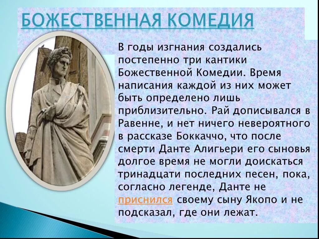 «Божественная комедия» (1321) Данте Алигьери. Данте а. Божественная комедия. Данте Божественная комедия год. Божественная комедия Боккаччо.