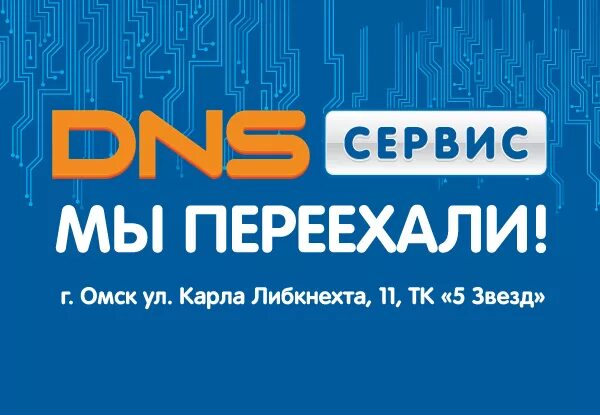 DNS сервис. ДНС сервис Владикавказ. Сервисный центр ДНС Новороссийск. DNS сервис PNG. Сайт днс владикавказ