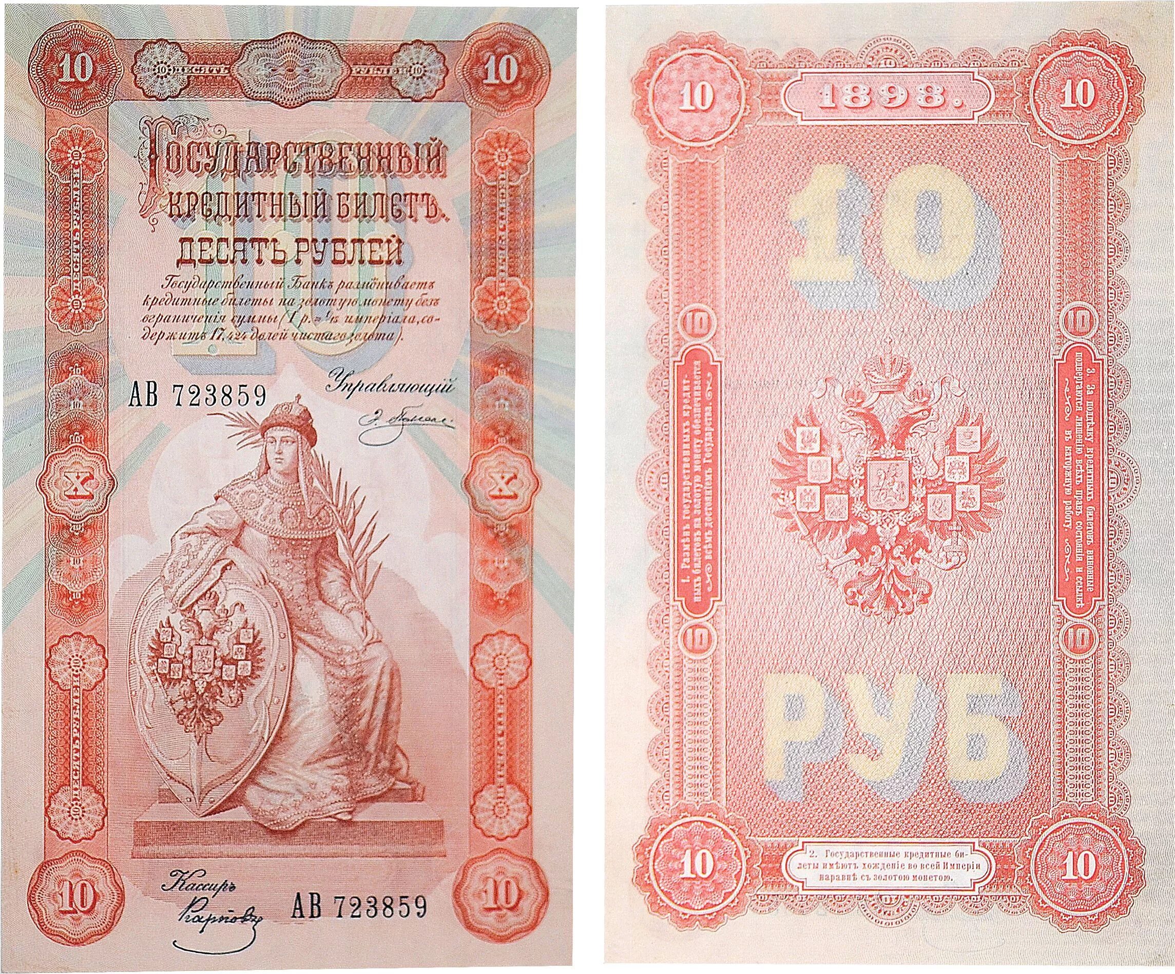 бумажные деньги империи. ассигнации боны российская империя. 50 рублей 1899 николай 1 на купюре. бумажные деньги империи. денежные купюры царской россии.