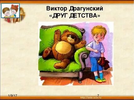 Комплекс друга детства 1 глава читать