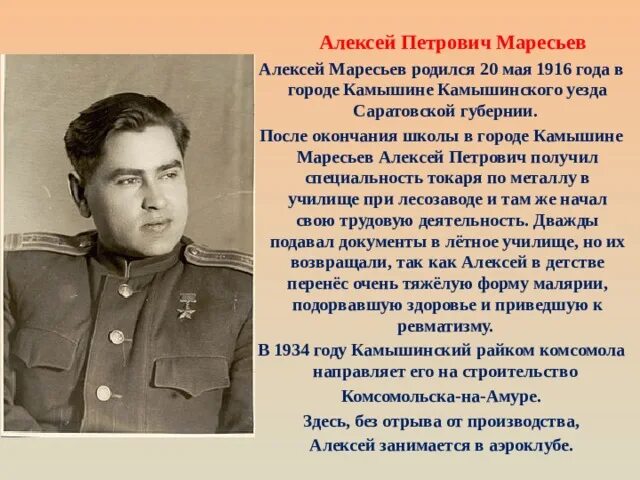 Маресьев итоговое собеседование. Алексей маресьев. алексей маресьев 2025. алексей петрович маресьев после войны. алексей маресьев образование.