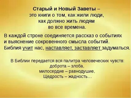 Рассказ о библии 4 класс