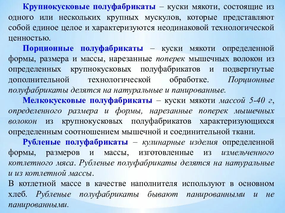 Хранение крупнокусковых полуфабрикатов. Крупнокусковые полуфабрикаты. крупнокусковые полуфабрикаты из мяса. приготовление крупнокусковых полуфабрикатов мяса.. выделенных крупнокусковых полуфабрикатов.