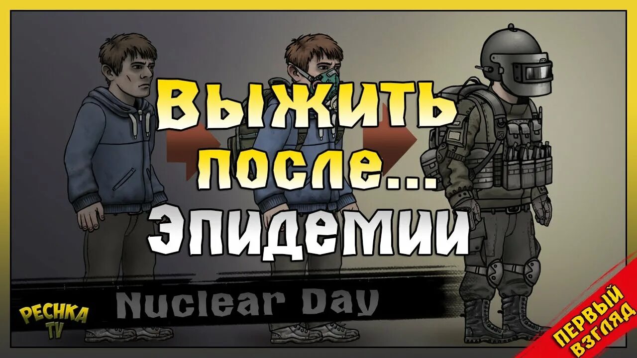 Игра Нуклеар дей. Nuclear Day мод. Nuclear Day локации. Nuclear Day щиток. Nuclear day версии