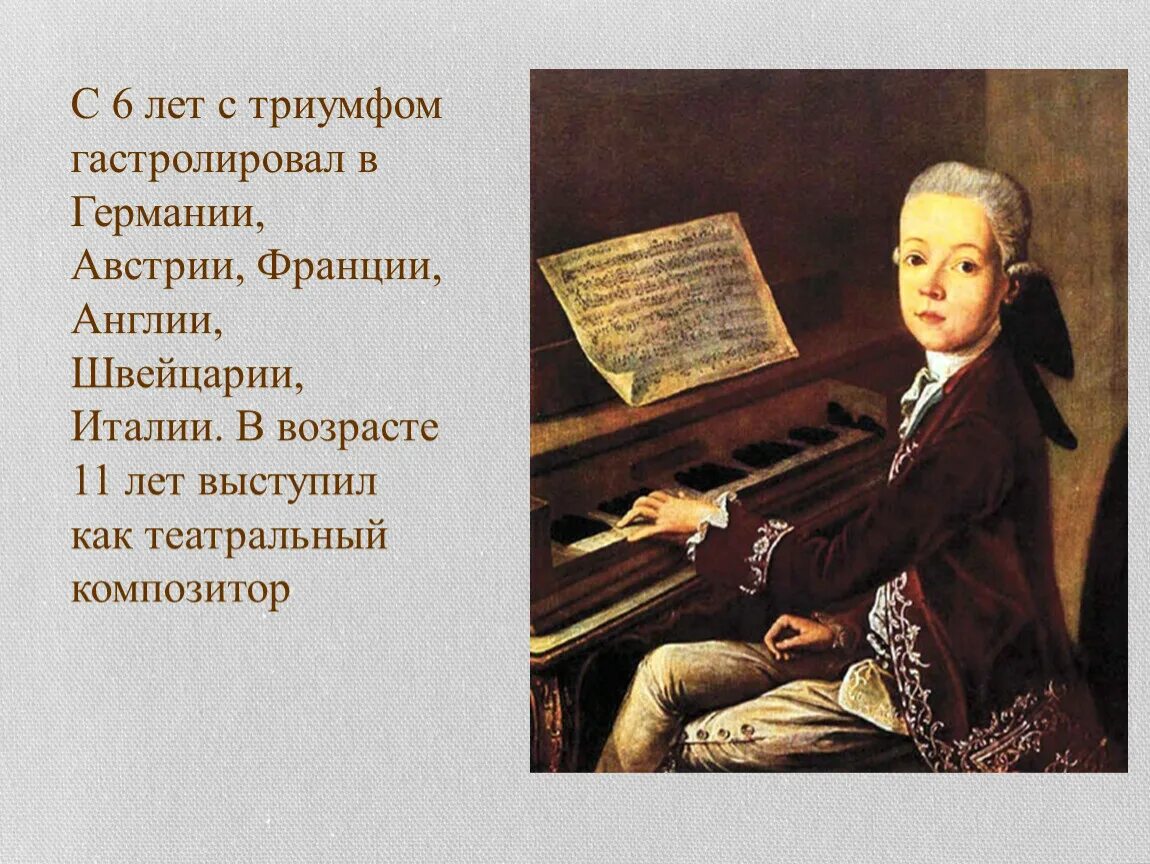 Моцарт 6 лет. Моцарт в детстве. Творческий облик Моцарта. Биография Моцарта.