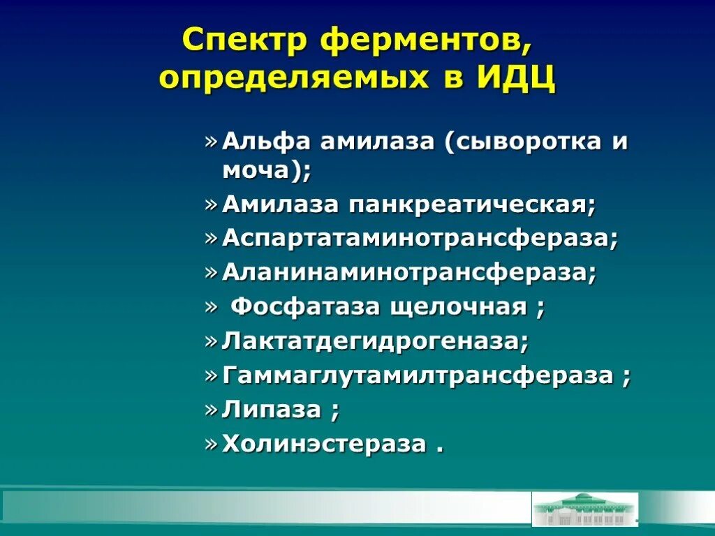 Фермент альфа амилаза. Изоферменты Альфа амилазы. Альфа амилаза и панкреатическая амилаза. Панкреатическая амилаза изоферменты. Панкреатическая Альфа амилаза.