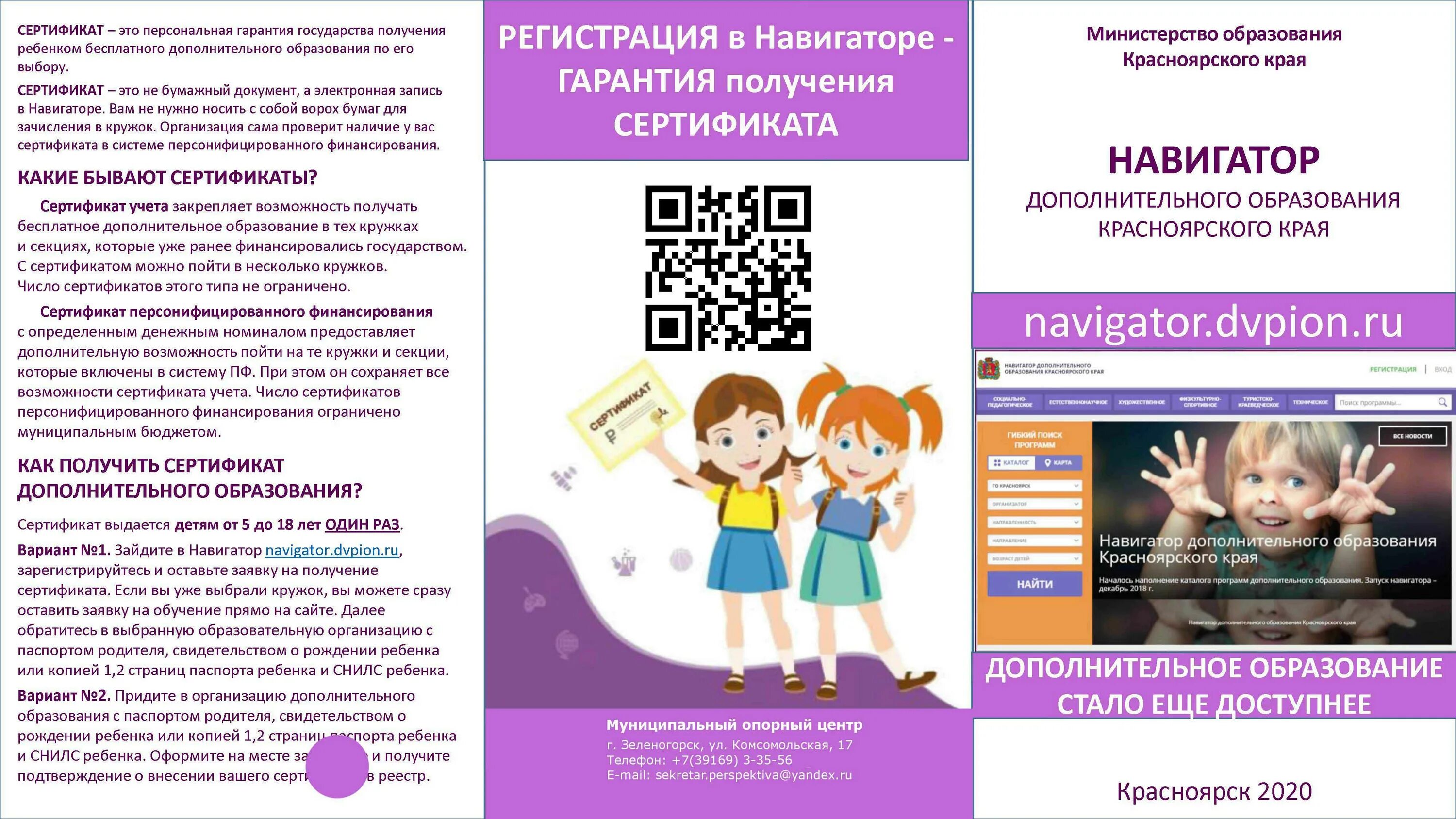 Набор дополнительного образования. Навигатор дополнительного образования красноярского. программа навигатор дополнительного образования. памятка навигатор дополнительного образования. сертификат навигатор дополнительного образования.