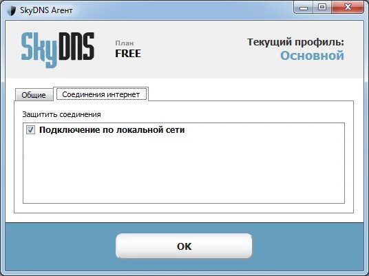 SKYDNS. Интернет-фильтр SKYDNS. SKYDNS установка. Скай днс