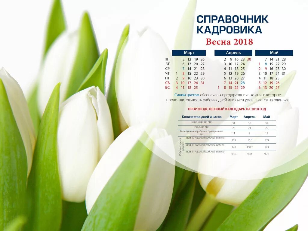 Май 2018 года цены. Календарь. Фотообои с производственным календарем. Календарь апрель на рабочий стол.