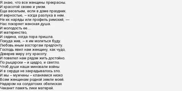 Она была так прекрасна текст. Стихотворения Андрея Дементьева я знаю, что все женщины прекрасны.... Я знаю что все женщины прекрасны стихи. Стихи Андрея Дементьева.