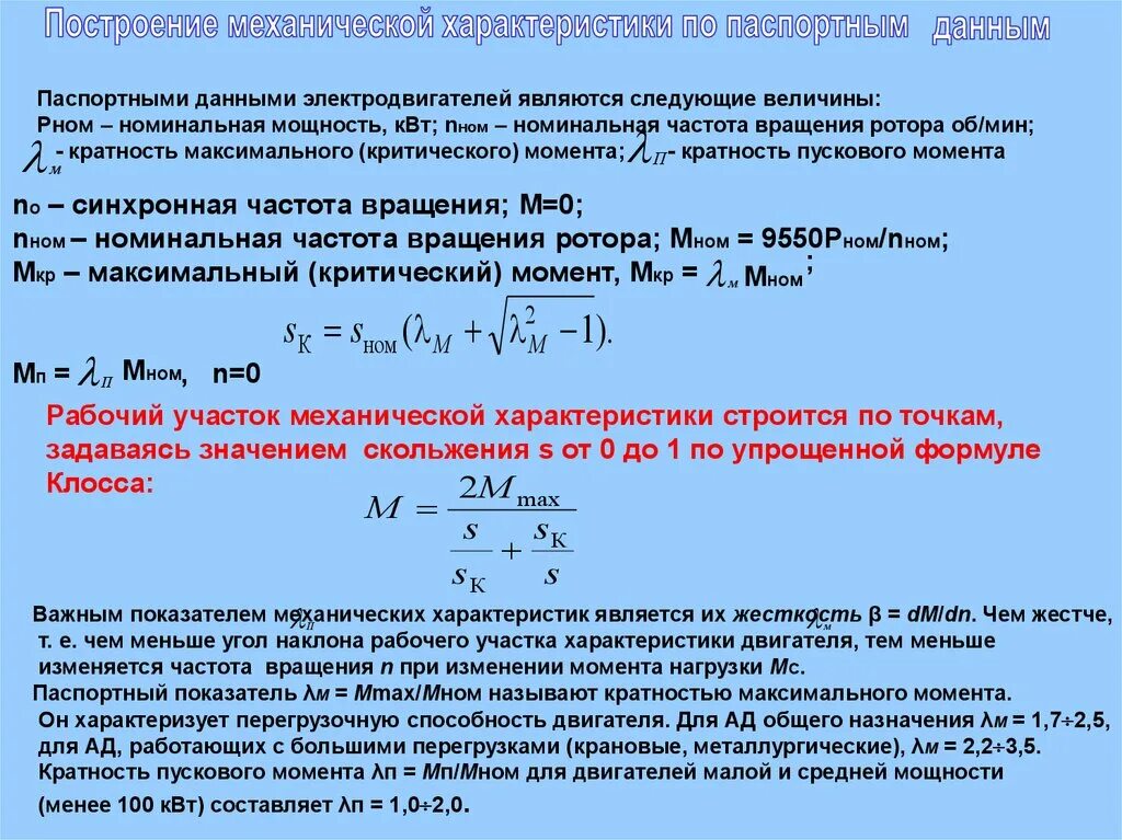 Частота двигателя момент