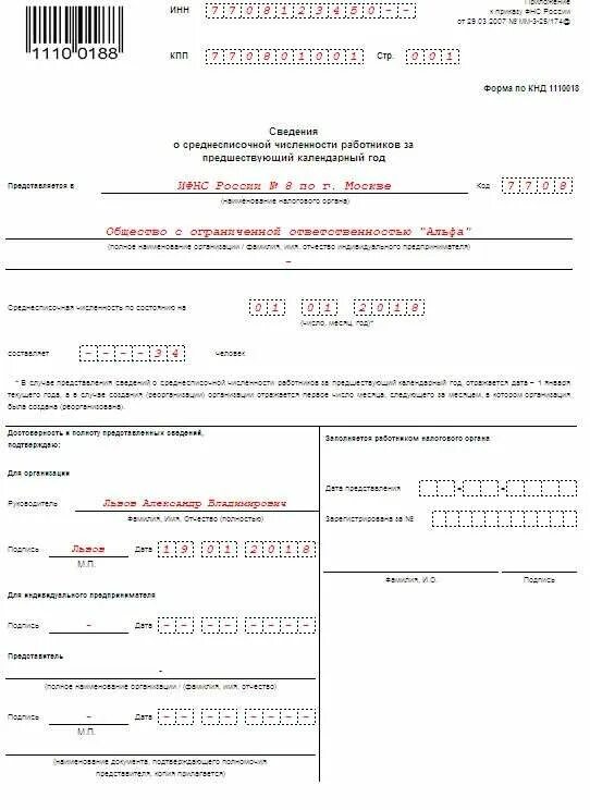 Среднесписочная численность если один директор