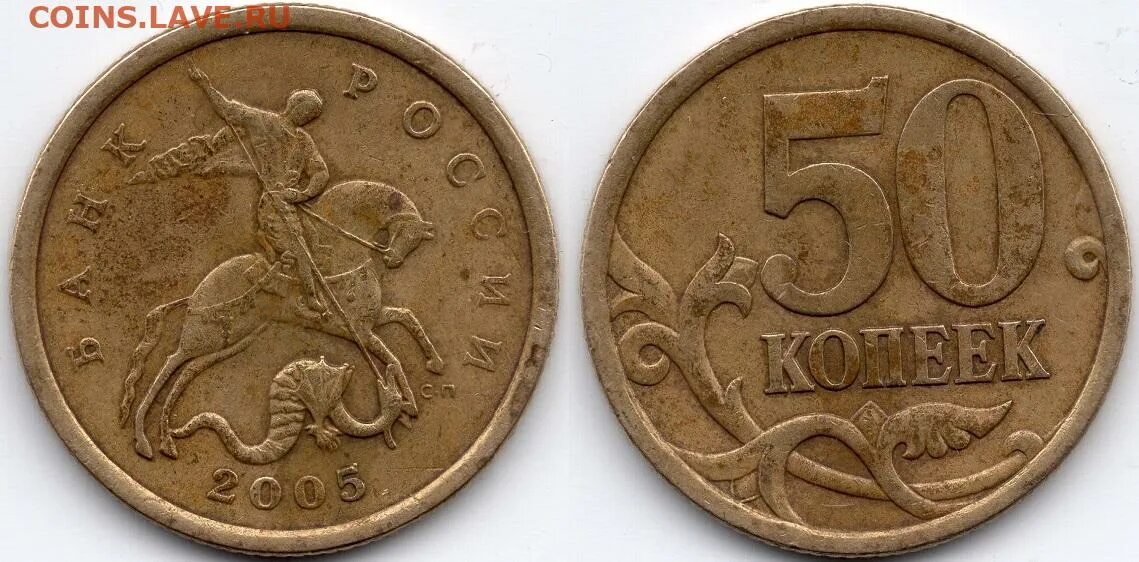 Монета 10 копеек 1997. 10 копеек 2007 сп. 50 копеек 1997 м. 50 копеек 2012 м. 10 копеек 2012 м.