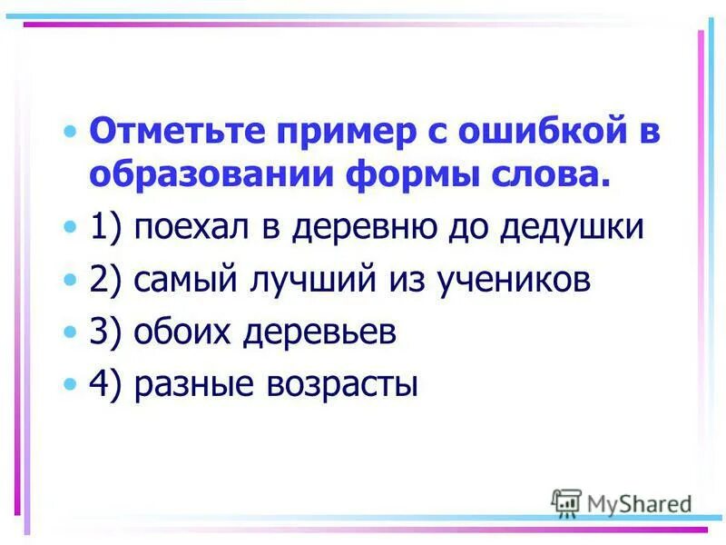 Предложения с числительным семьдесят. В каком предложения оба веделеннвх сова пишутся слитно. Найдите словосочетание с числительным. В течение многих дней продолжалось сильное. В течение многих дней продолжалось сильное.