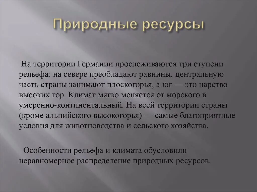 Какие закономерности прослеживаются в размещении природных ресурсов. Какие закономерности прослеживаются в размещении природных ресурсов