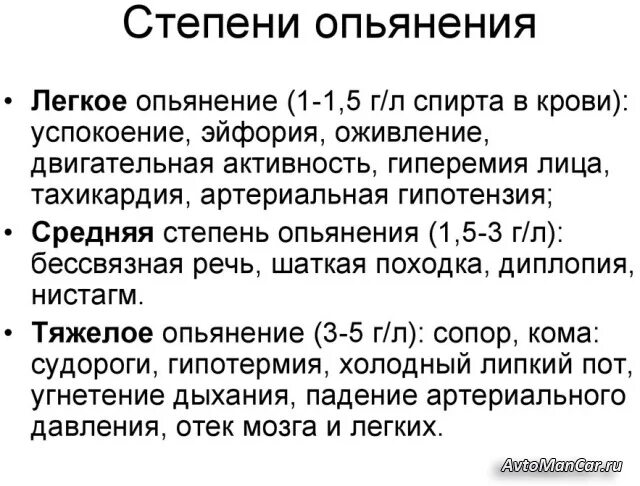 1 степень опьянения. Степени опьянения. Первая степень опьянения. Легкая стадия опьянения. 1 Степень алкогольного опьянения.