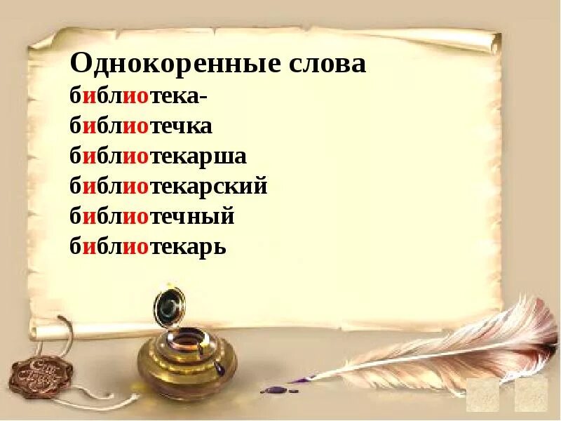 Однокоренные слова. Однокоренные слова к слову. Беседа однокоренные слова. Однокоренные слова к слову берег.