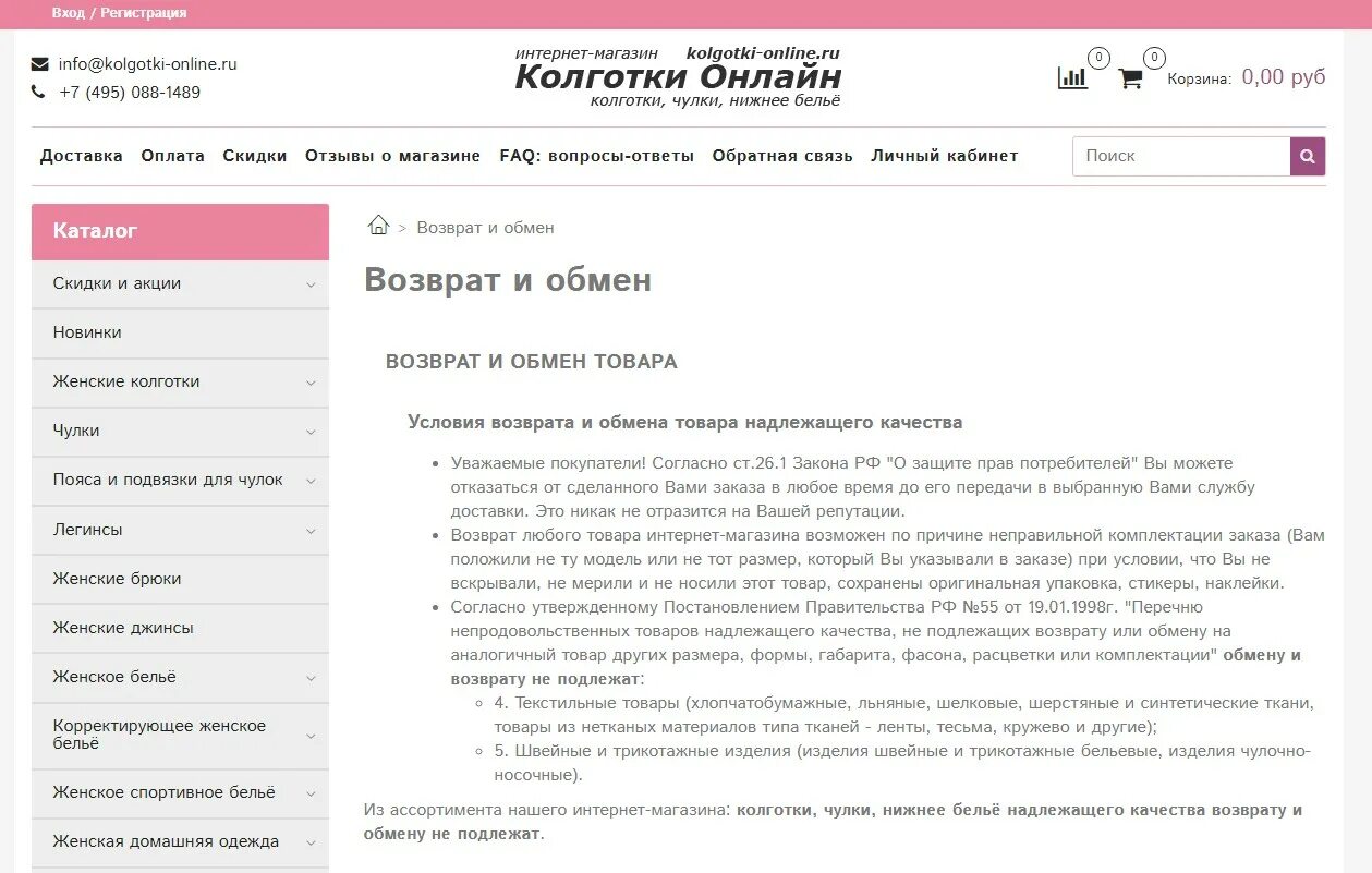 Можно ли возвращать белье. Возврат Нижнего белья. Закон о возврате Нижнего белья. Обмен Нижнего белья в магазине закон. Возврат Нижнего белья Роспотребнадзор.