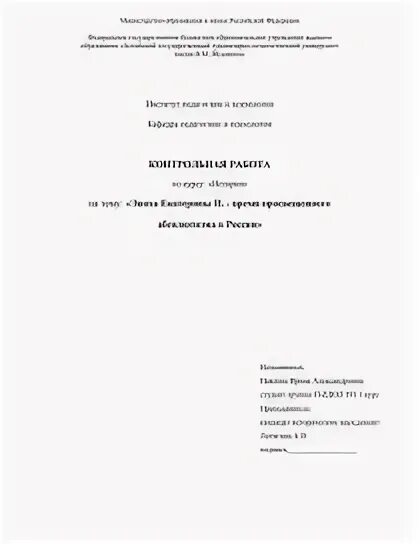 Контрольная работа эпоха екатерины 2. Контрольная работа эпоха екатерины 2