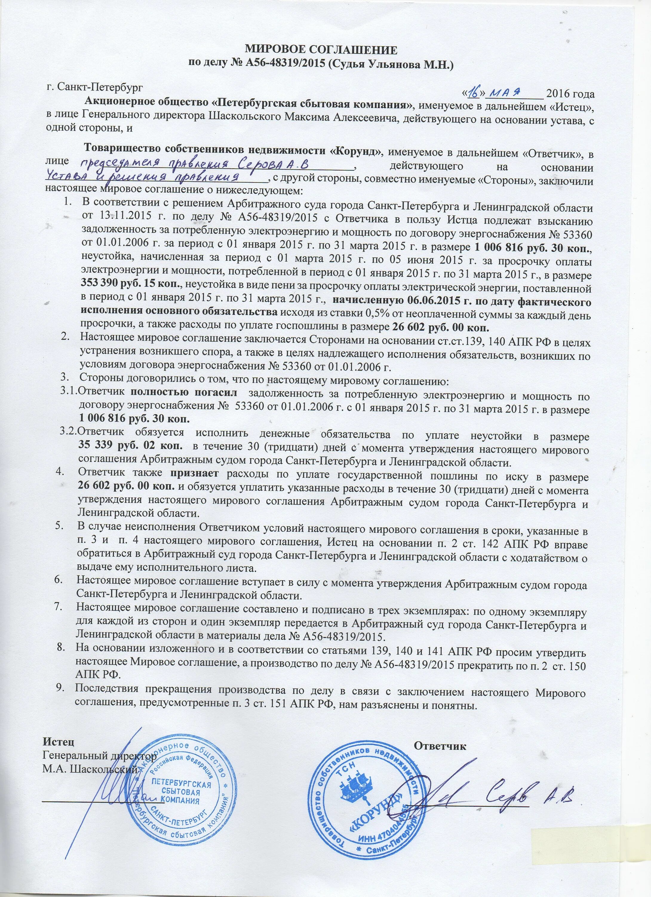 Мировое соглашение в суде образец по гражданскому. Мировое соглашение образец. Мировое соглашение в суде образец. Составление мирового соглашения образец. Мировое соглашение форма образец.