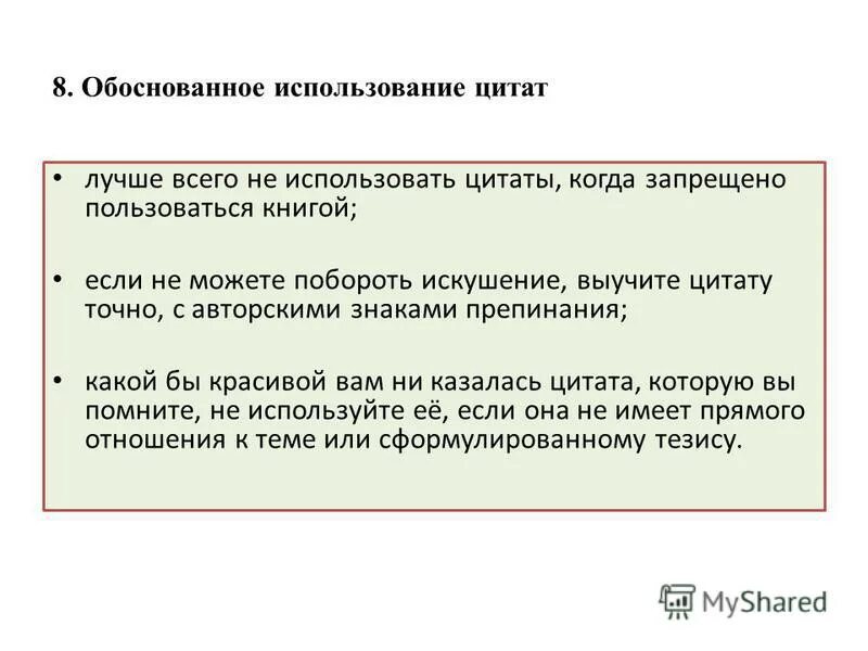 Я высказывание. Афоризмы использование. Я высказывание. Научные афоризмы. Как оформить высказывание в презентации.