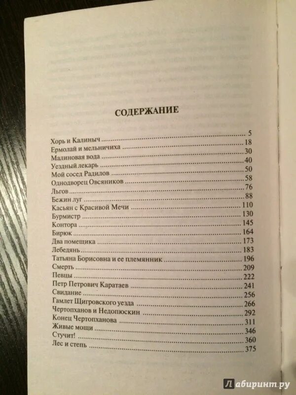 Тургенев сколько страниц. Тургенев Записки охотника оглавление.