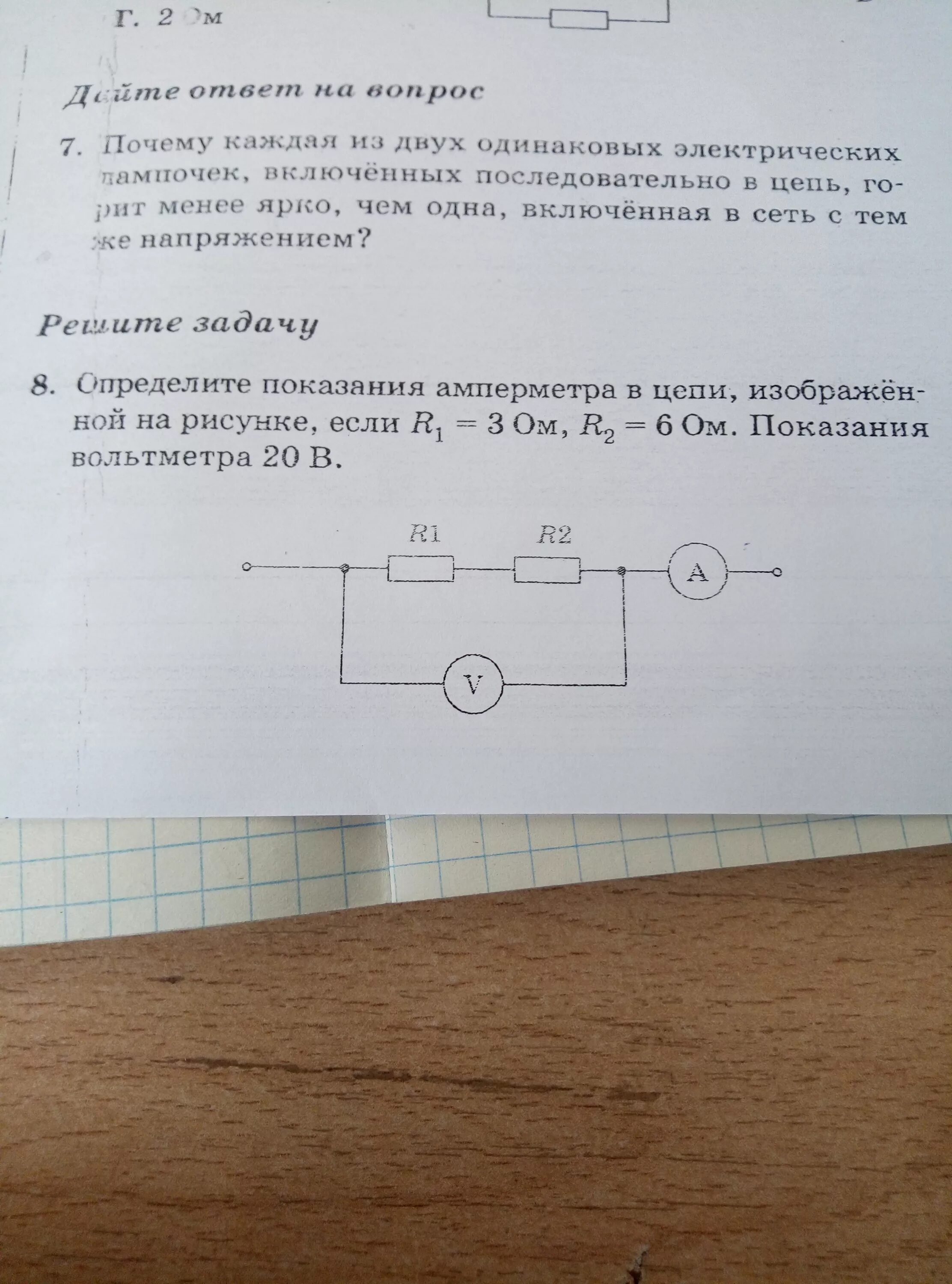 Определите показания амперметра r1 6 ом